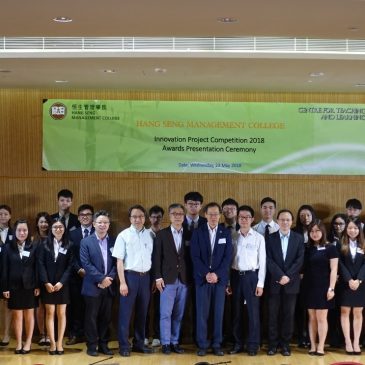 HSMC Innovation Project Competition 2018 – Awards Presentation Ceremony and Results Announcement