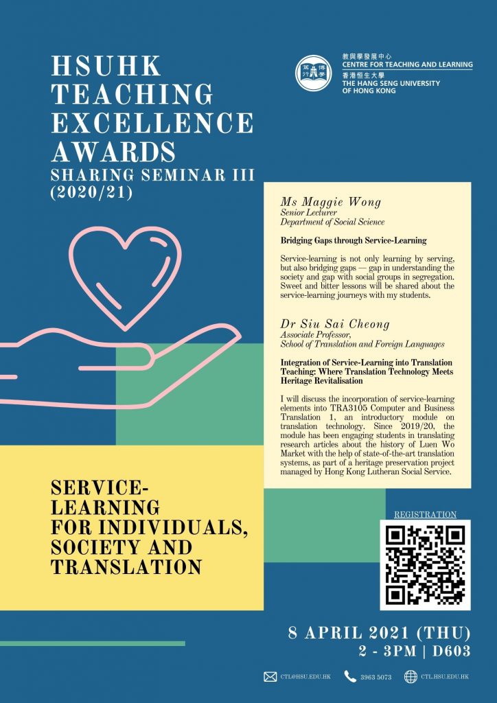 HSUHK Teaching Excellence Awards Sharing Seminar III (2020/21) Poster